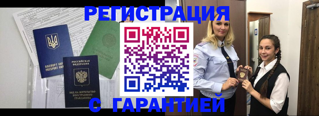 временная регистрация гарантия в Гатчине